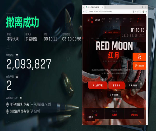 三角洲台服手游外挂透视自瞄效果